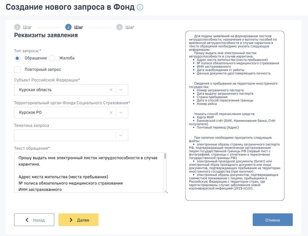 как отправить заявление на оформление электронного больничного во время карантина как отправить заявление на оформление электронного больничного во время карантина