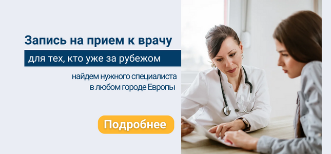 Медицина в германии отзывы недвижимость в загребе